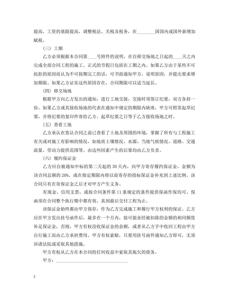 模板工程承包合同范本 _第2页