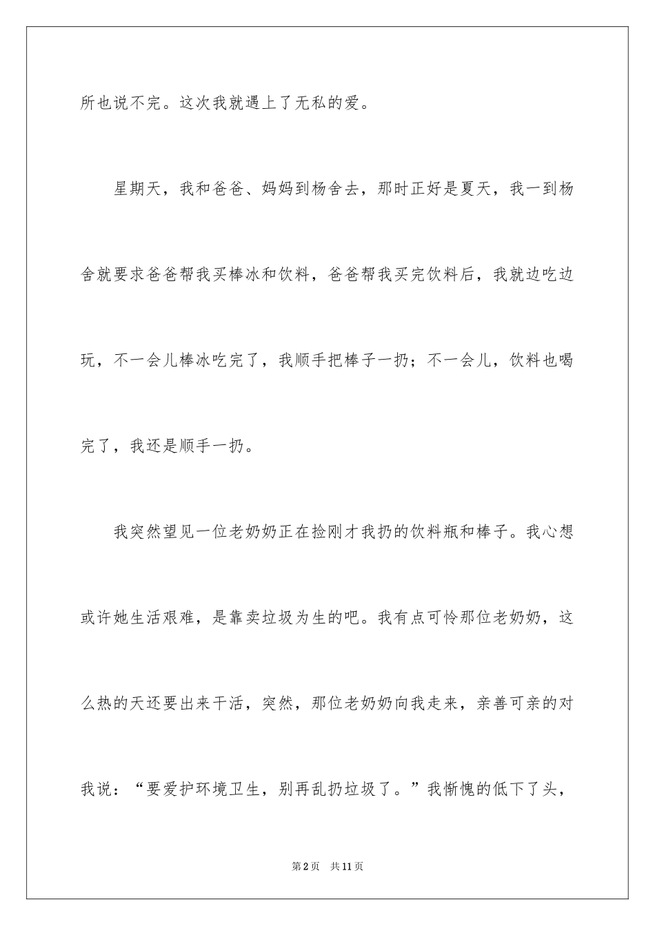 2024以奉献为话题的作文_第2页