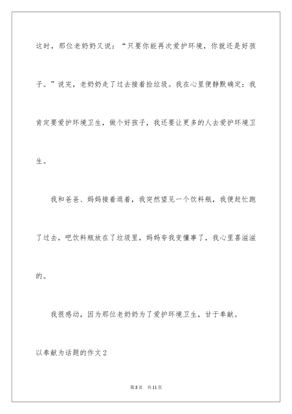 2024以奉献为话题的作文_第3页