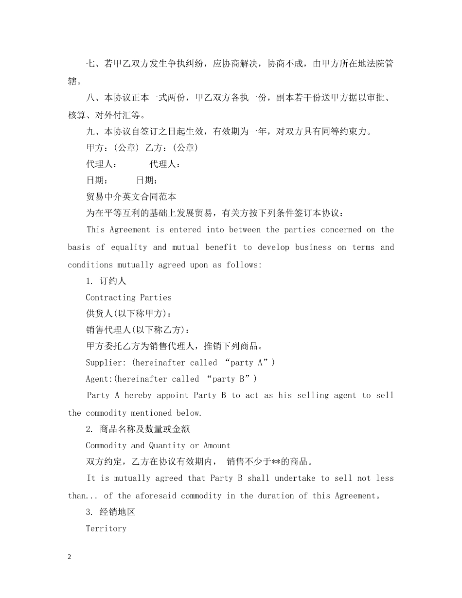 贸易中介合同范本 _第2页