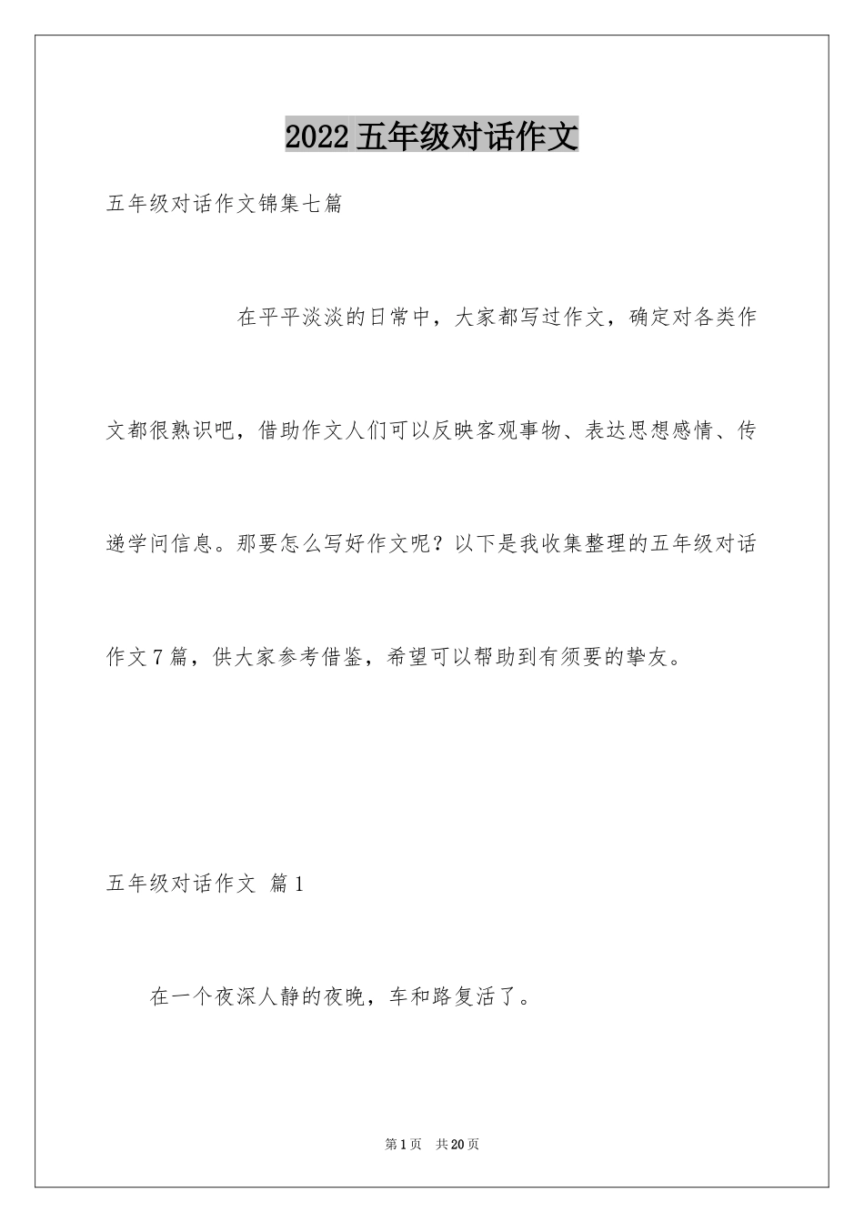 2024五年级对话作文_7_第1页