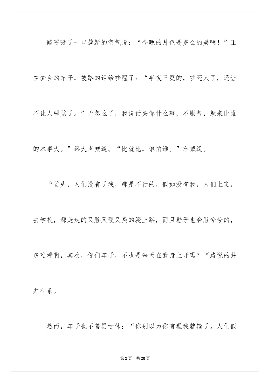 2024五年级对话作文_7_第2页