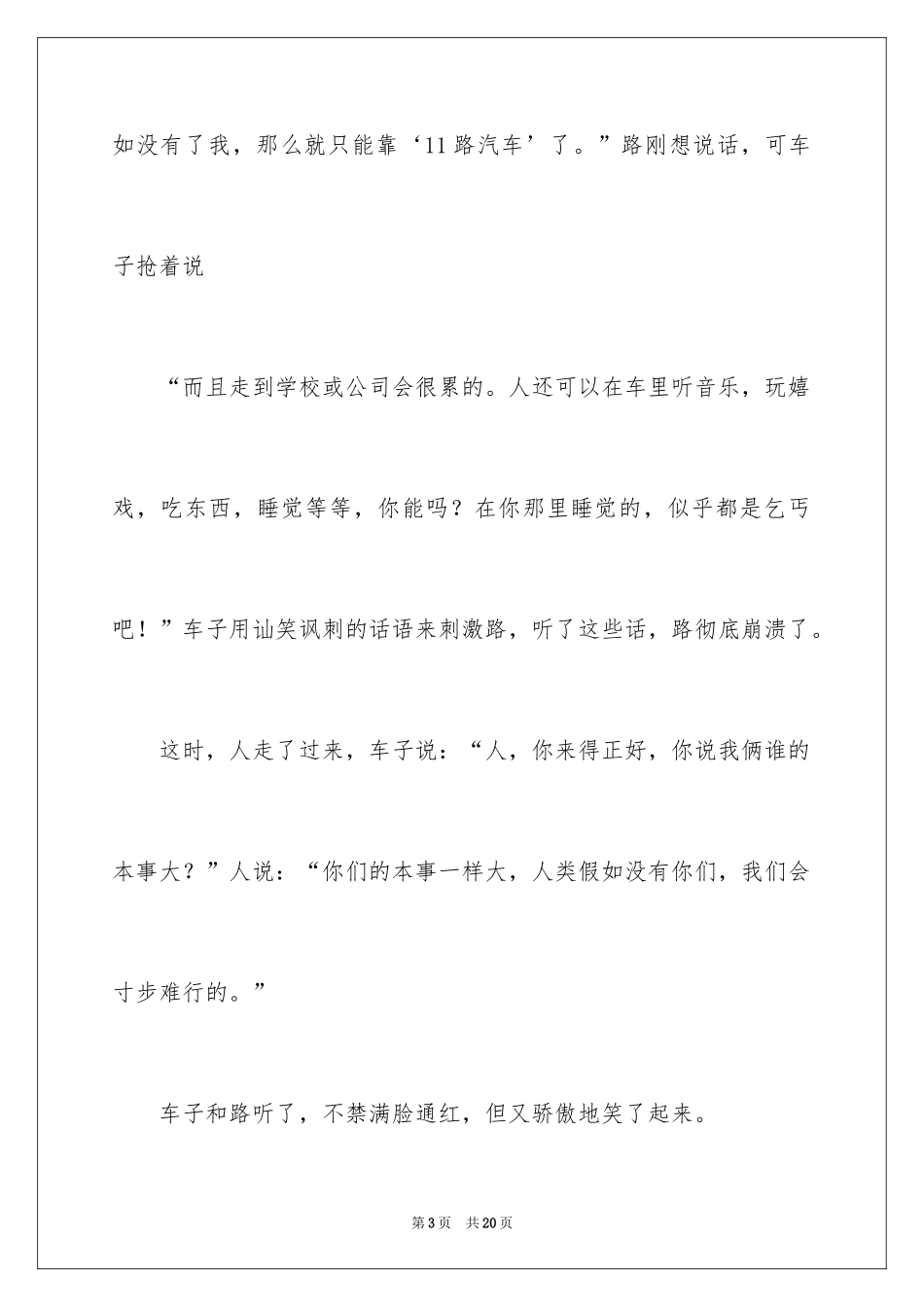 2024五年级对话作文_7_第3页