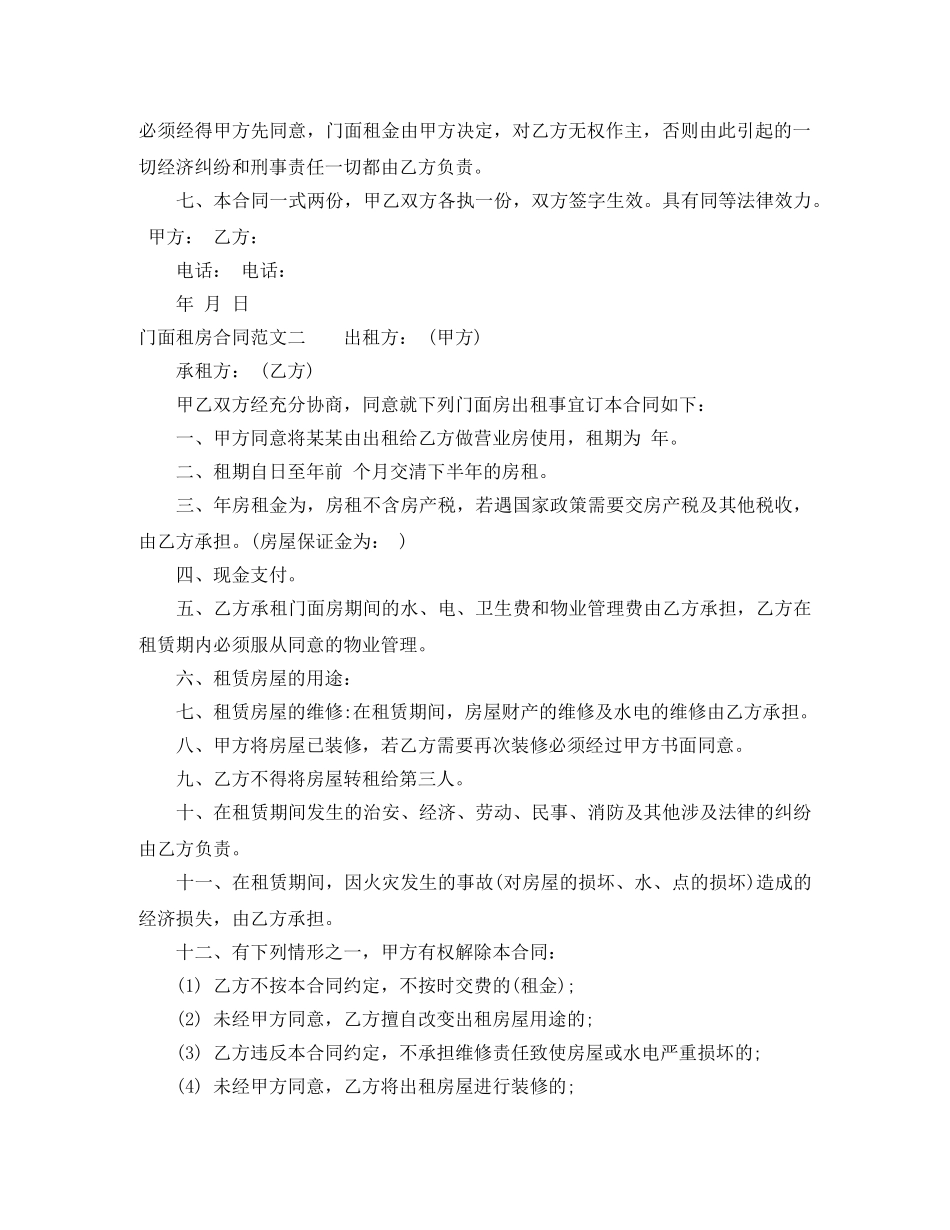 门面租房合同模板 _第2页