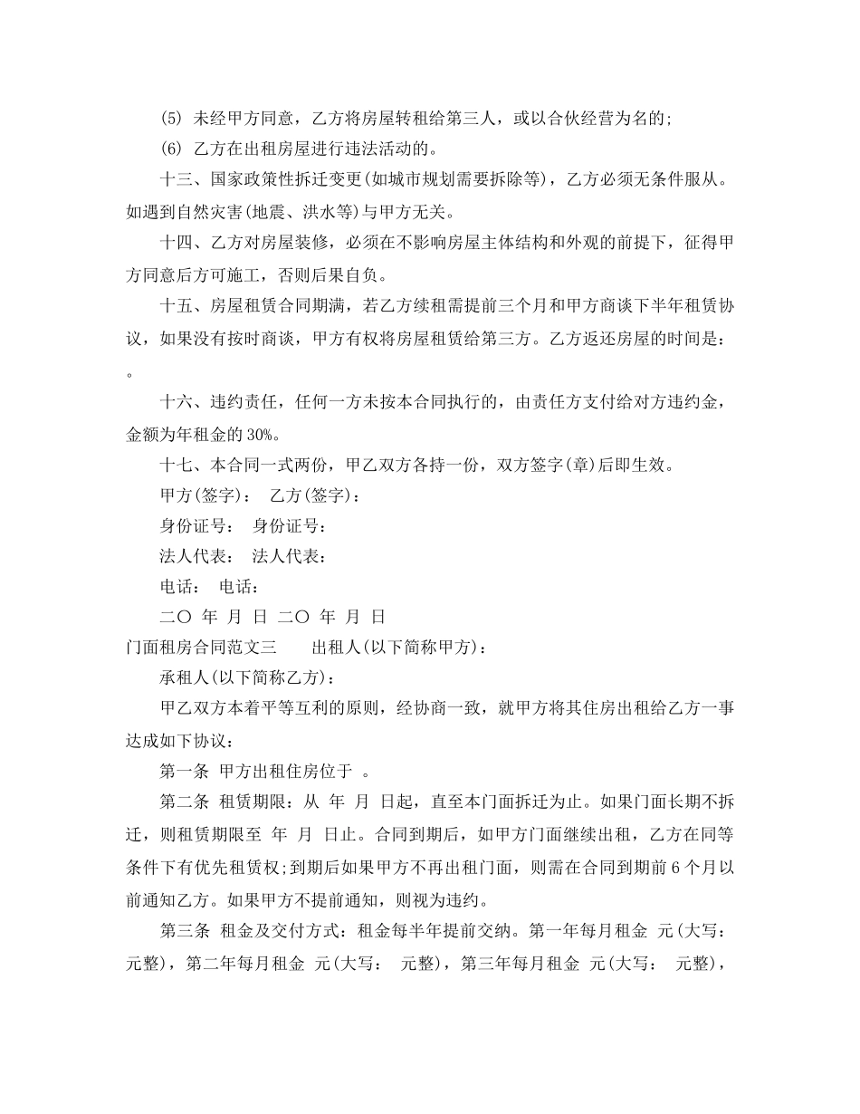 门面租房合同模板 _第3页