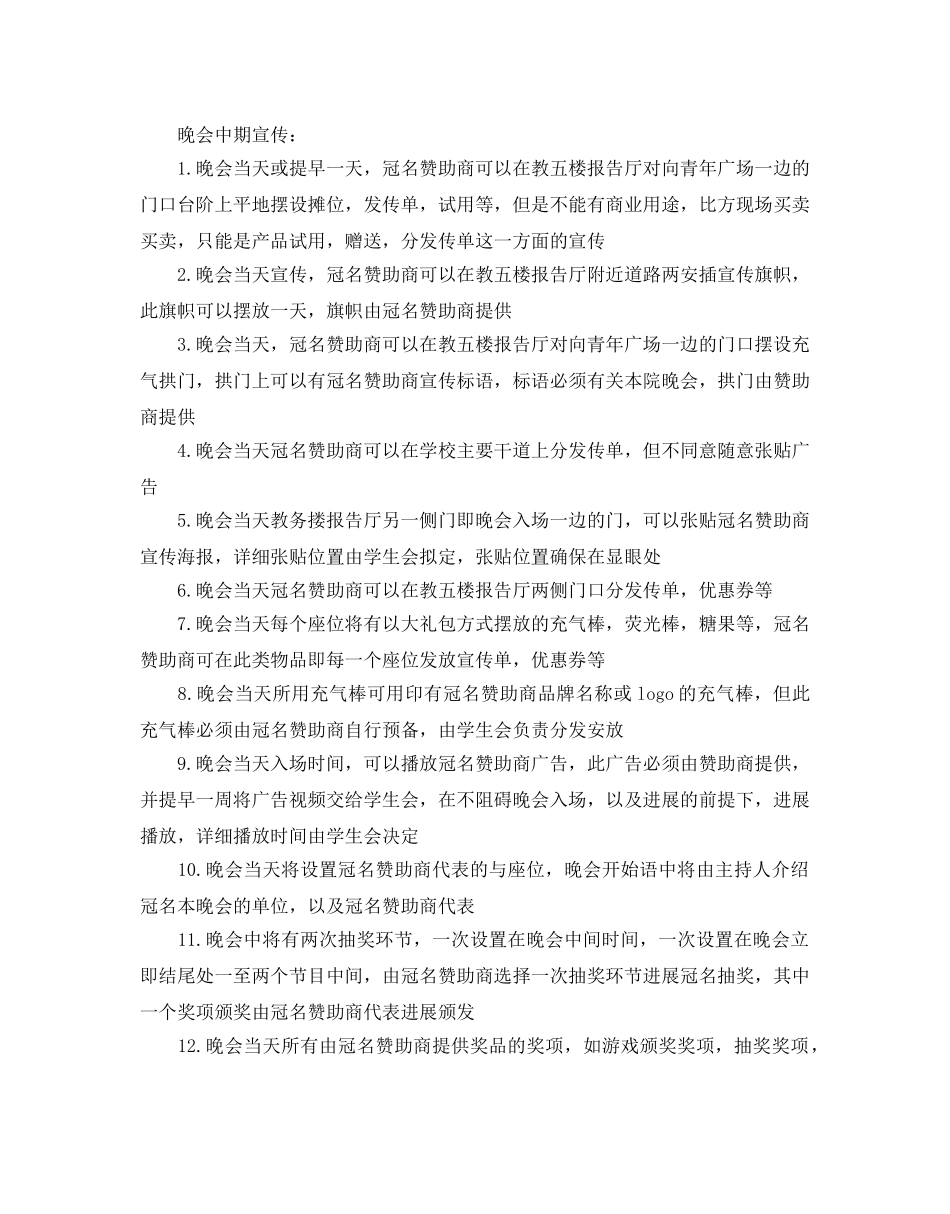 大学迎新晚会策划书(1) _第3页