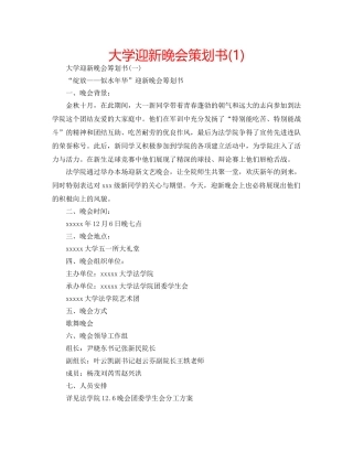 大学迎新晚会策划书(1) 
