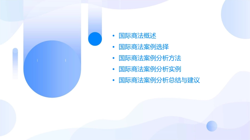 国际商法案例分析课件_第2页