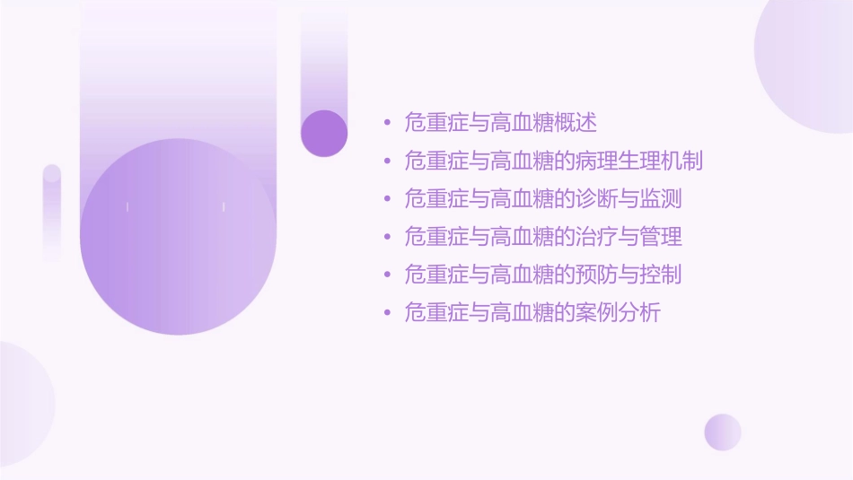 危重症与高血糖课件_第2页