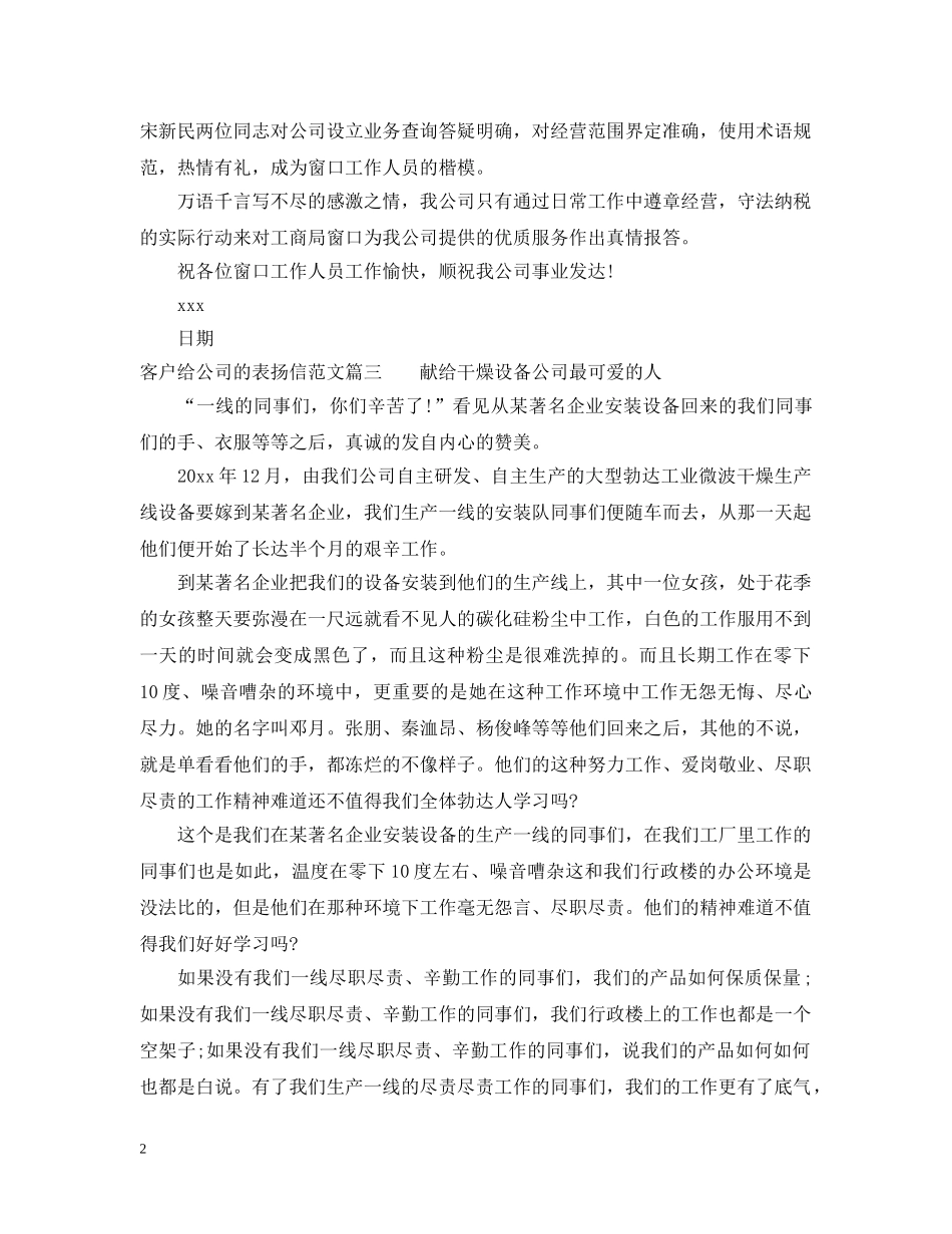 客户给公司的表扬信相关范文 _第2页