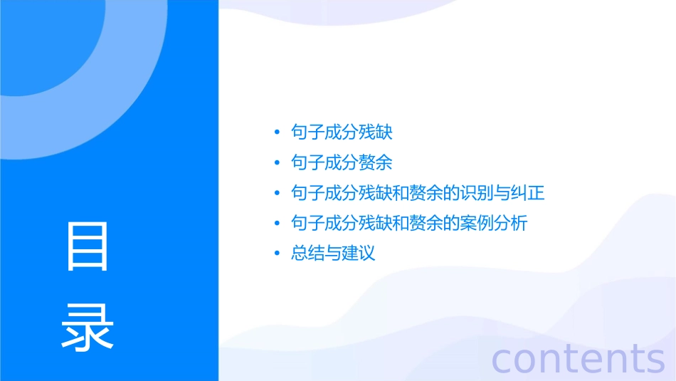 句子成分的残缺和赘余概要课件_第2页