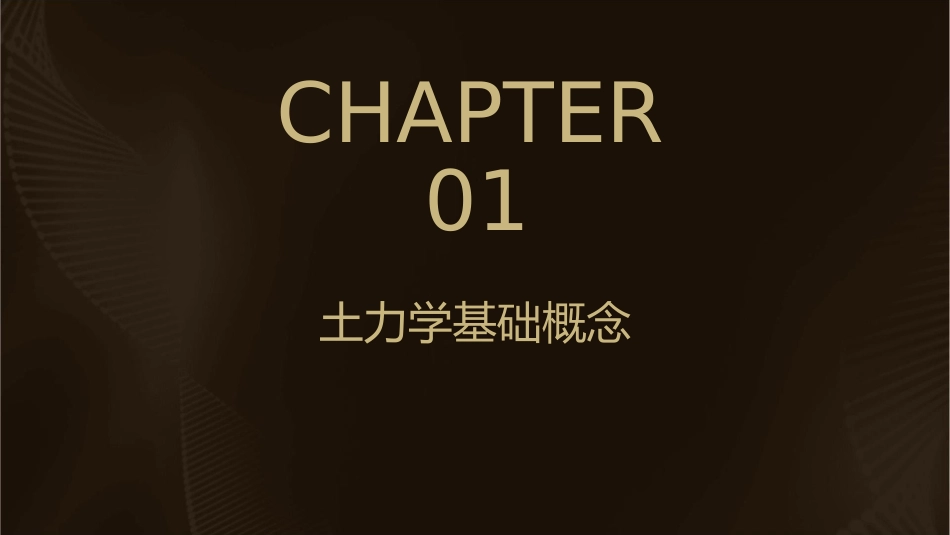 土力学基础沉降量计算课件_第3页