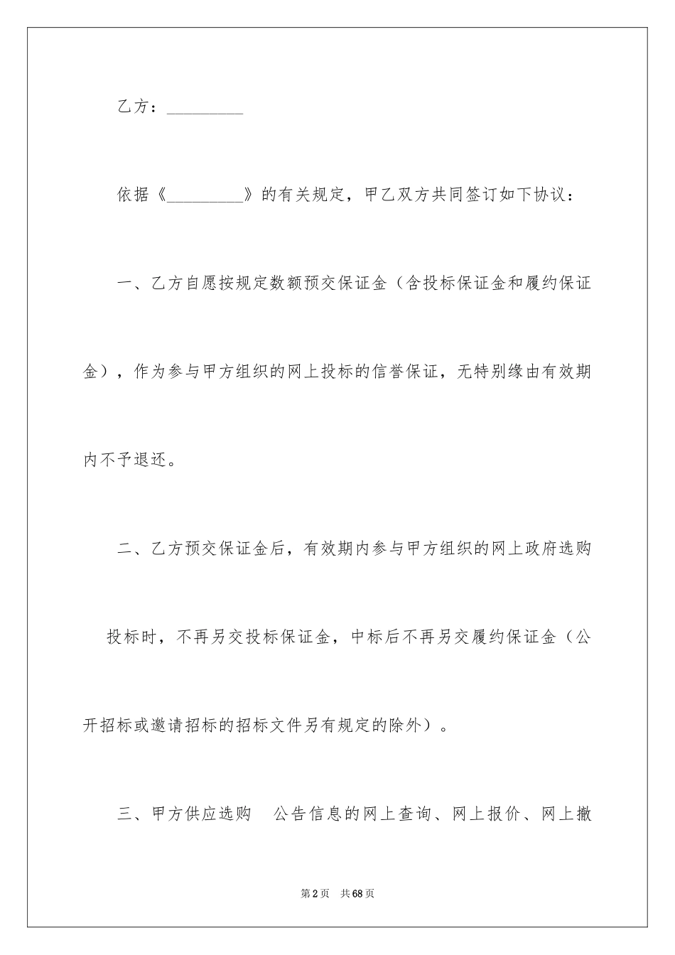 2024公司担保合同_30_第2页