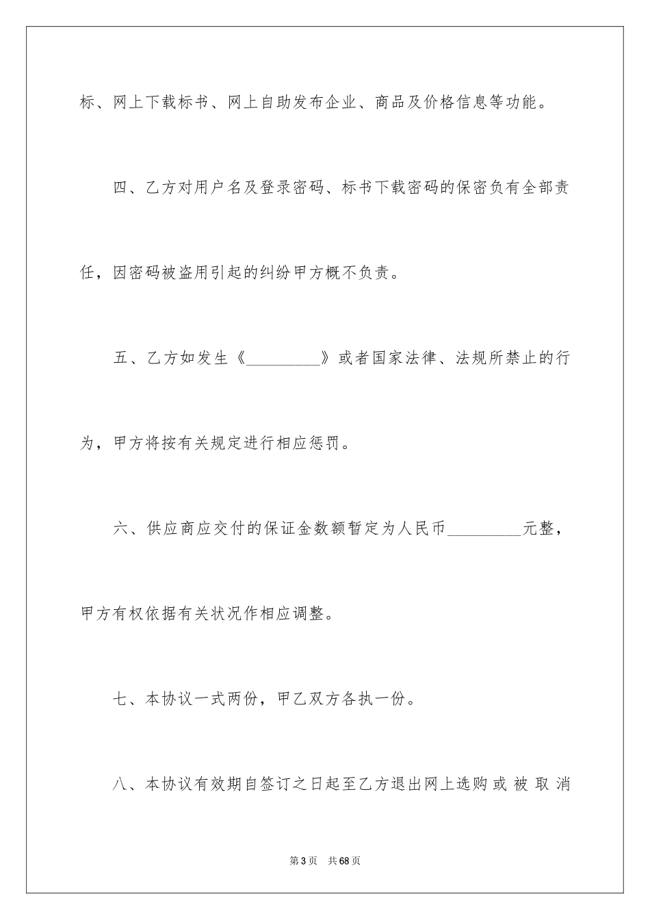 2024公司担保合同_30_第3页