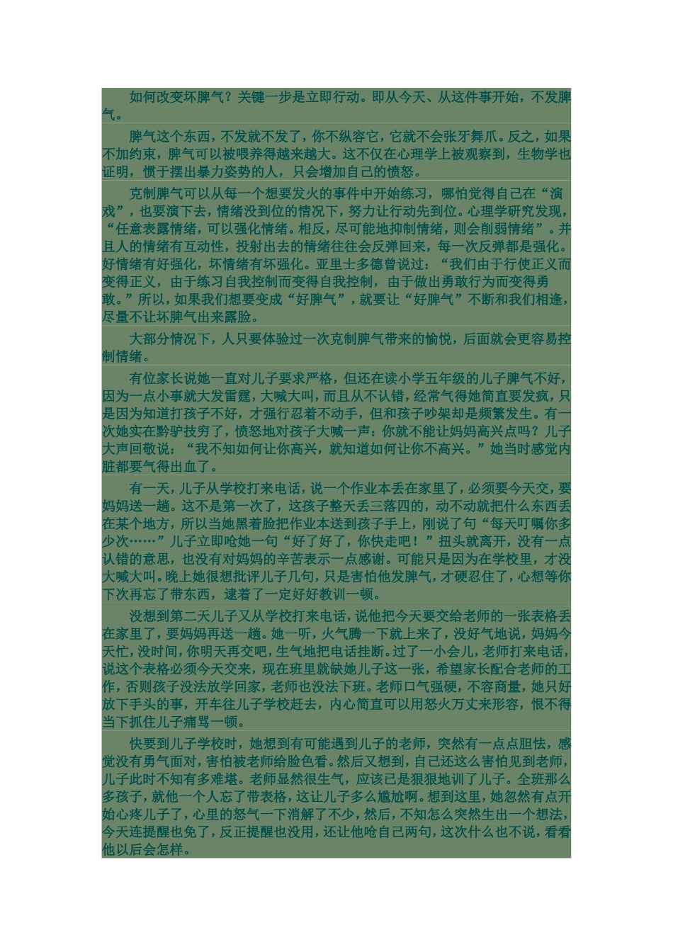 没脾气才会有教育_第2页