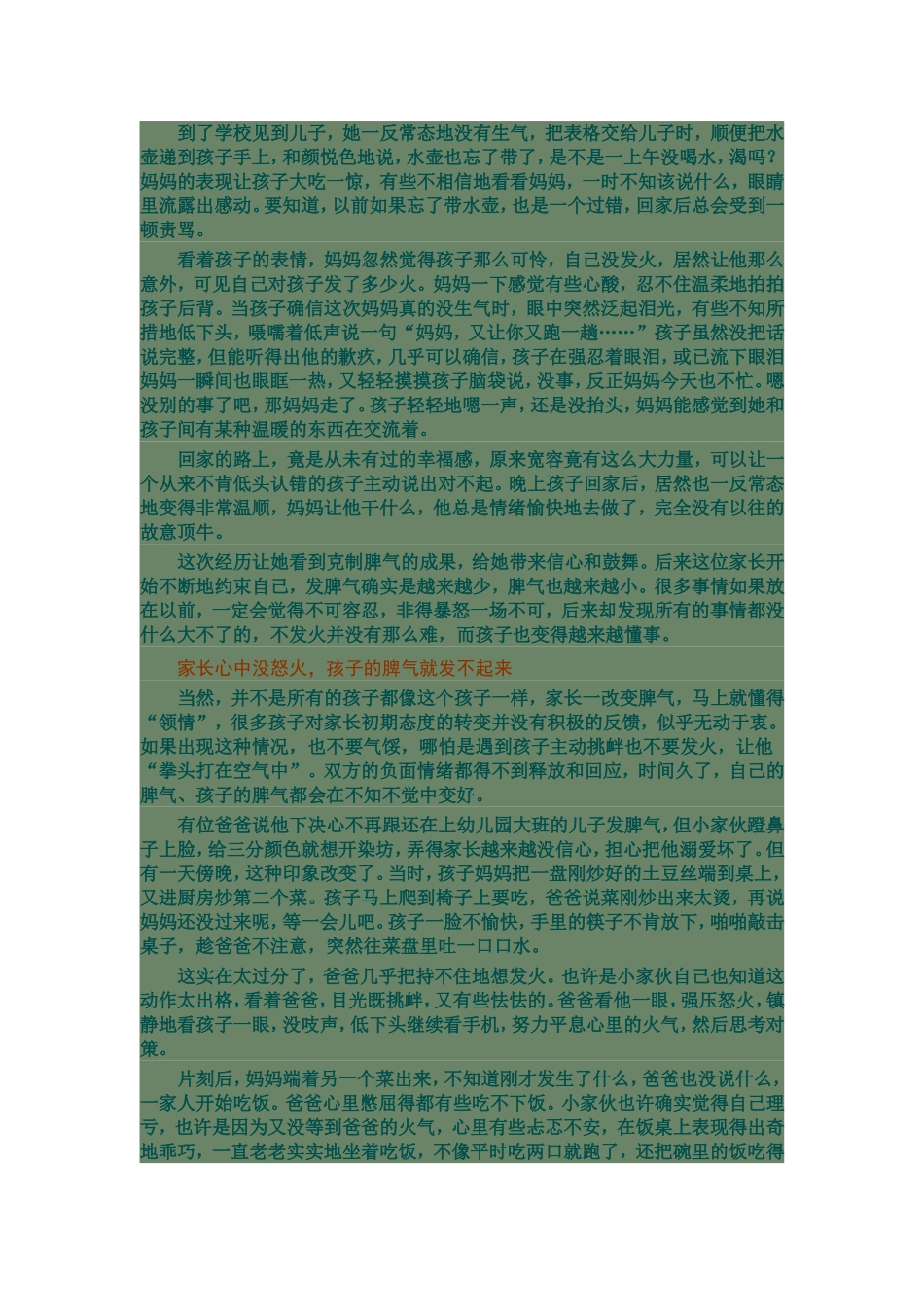 没脾气才会有教育_第3页