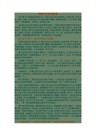 没脾气才会有教育
