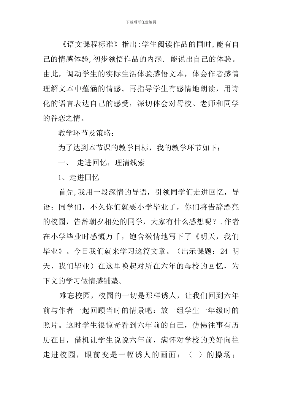 《明天-我们毕业》六年级下册说课稿_第2页