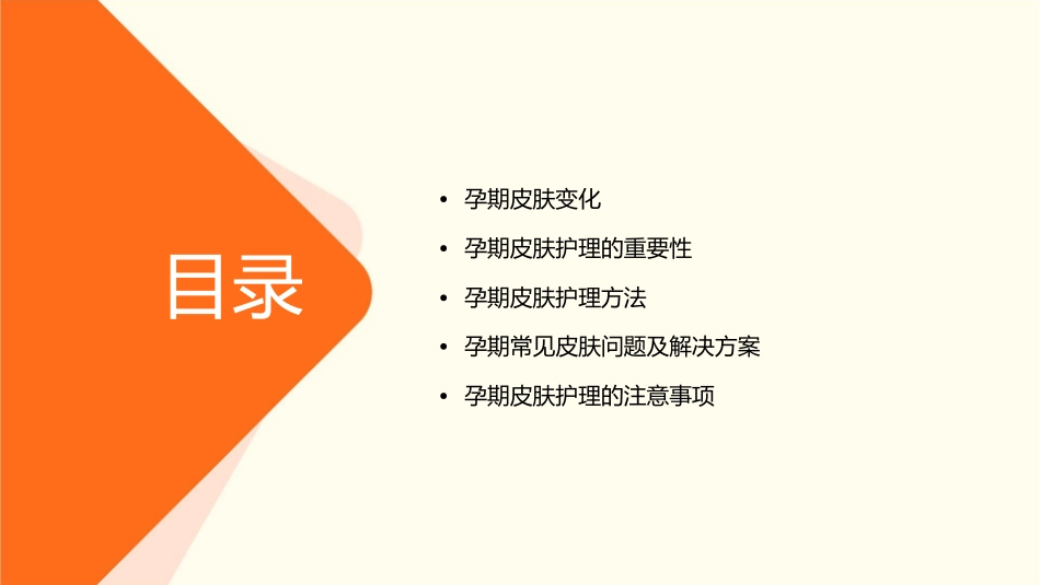 孕期皮肤护理与问题解决_第2页
