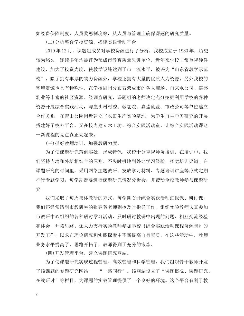 课题研究工作报告范文 _第2页