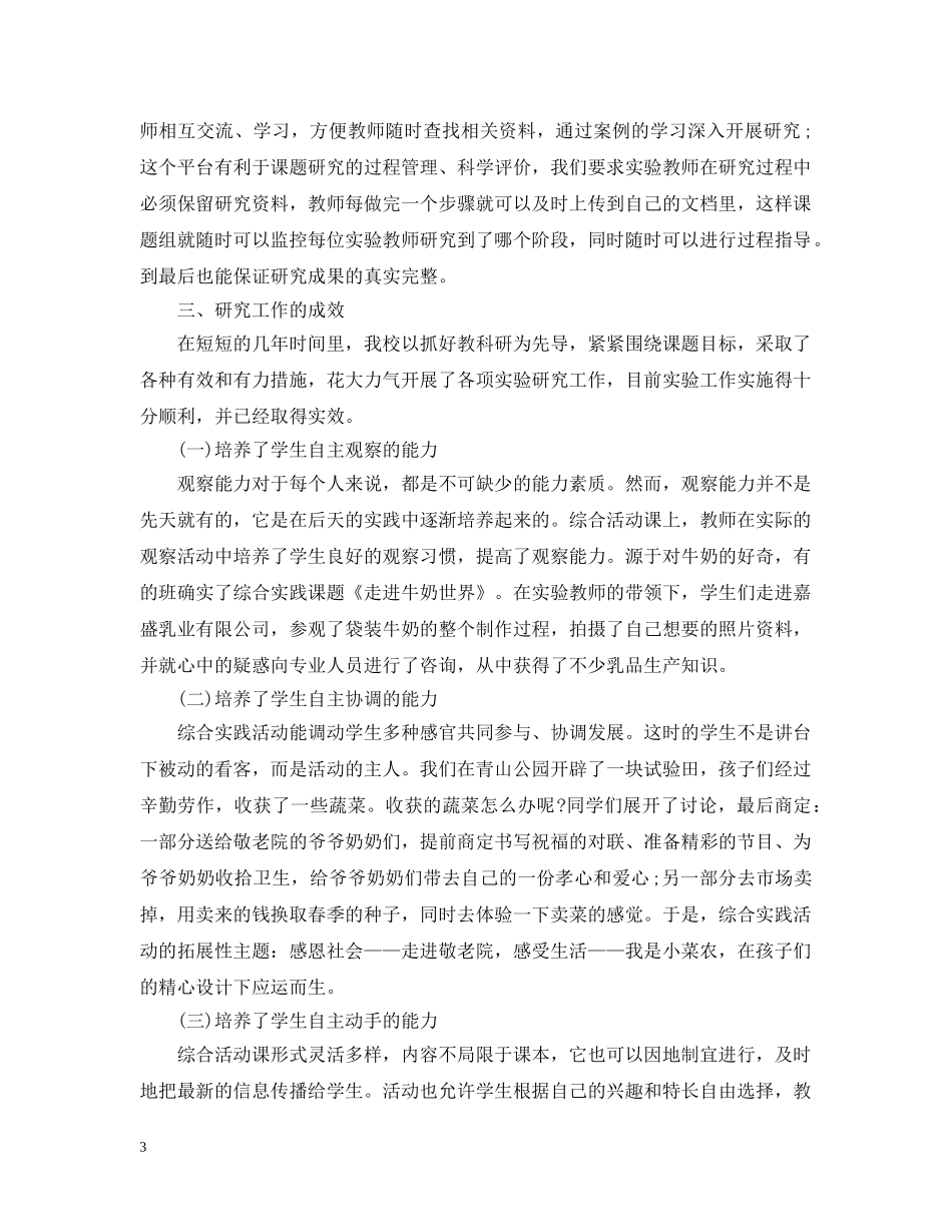 课题研究工作报告范文 _第3页