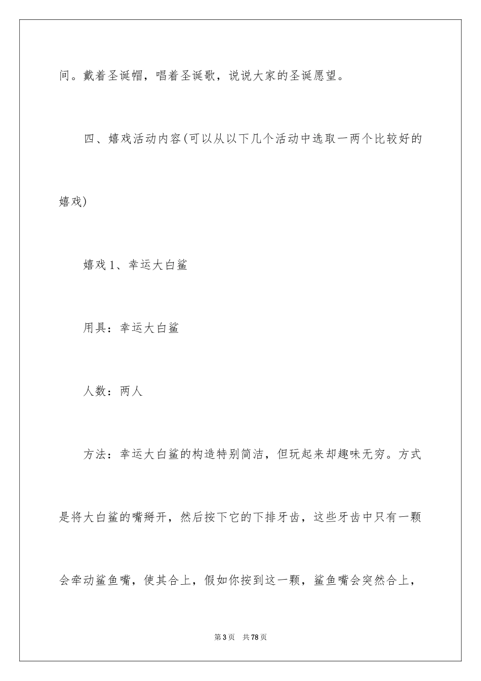 2024圣诞节活动策划_1120_第3页