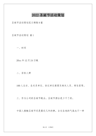 2024圣诞节活动策划_1120