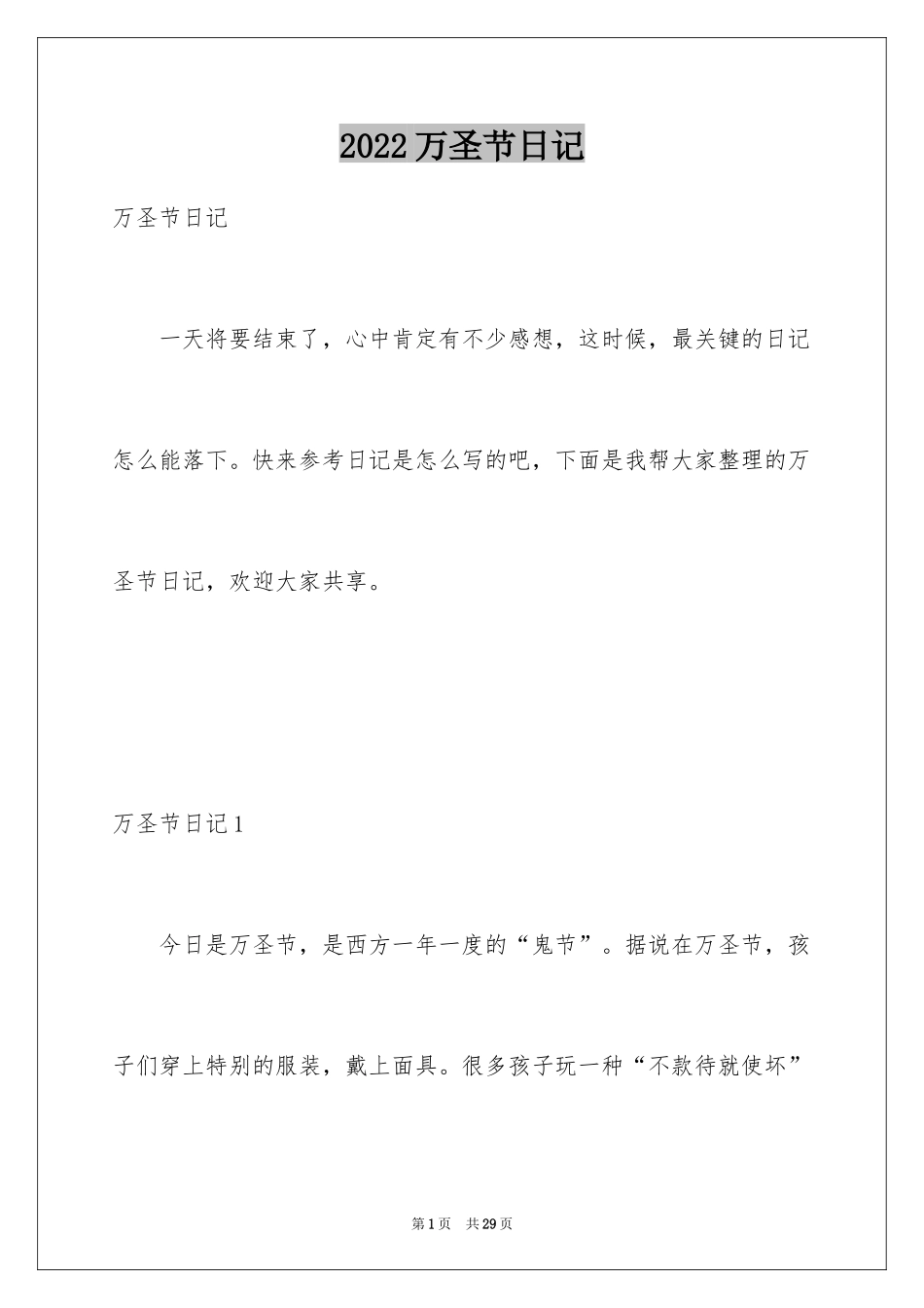 2024万圣节日记_11_第1页