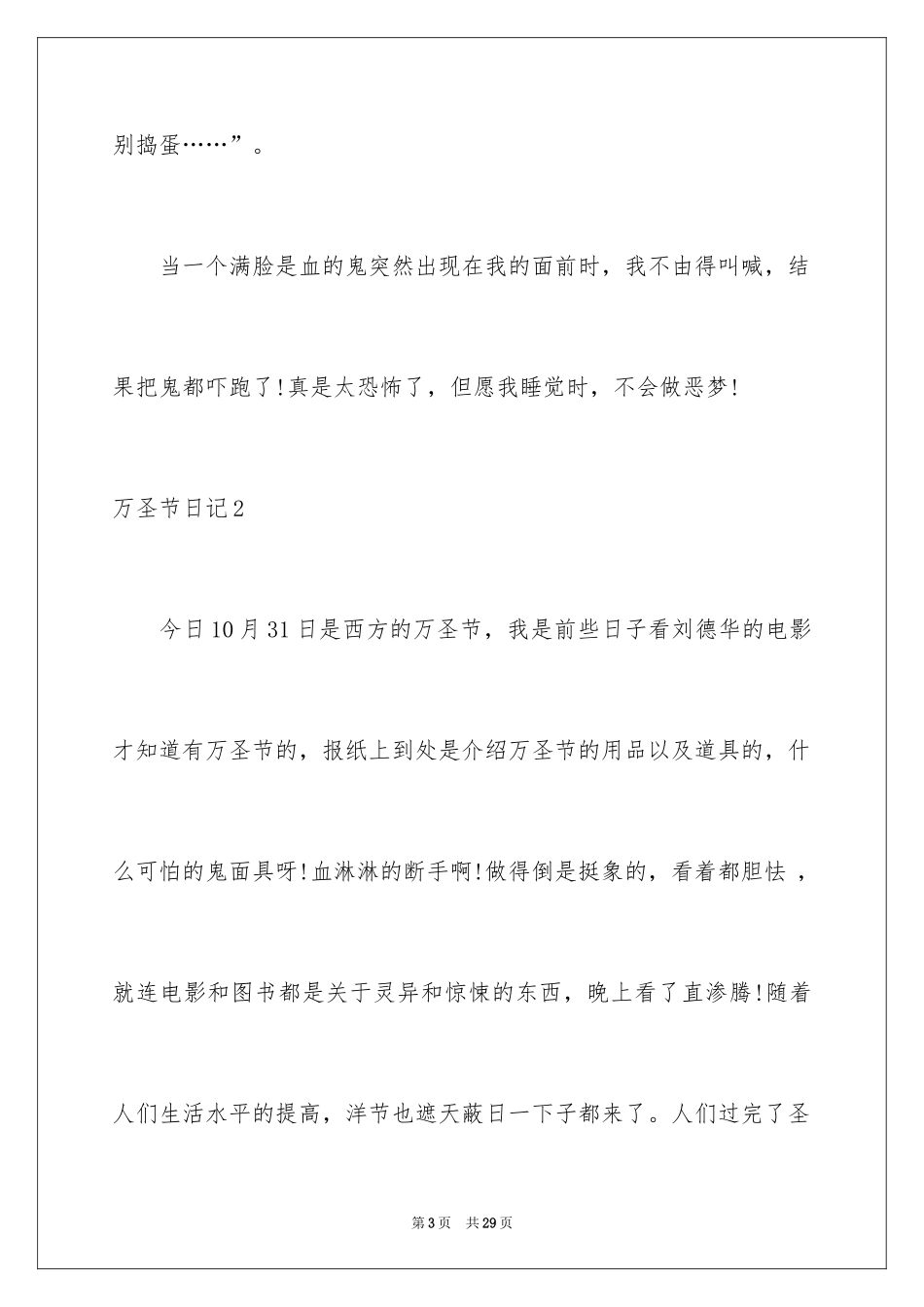2024万圣节日记_11_第3页