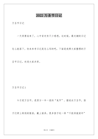 2024万圣节日记_11