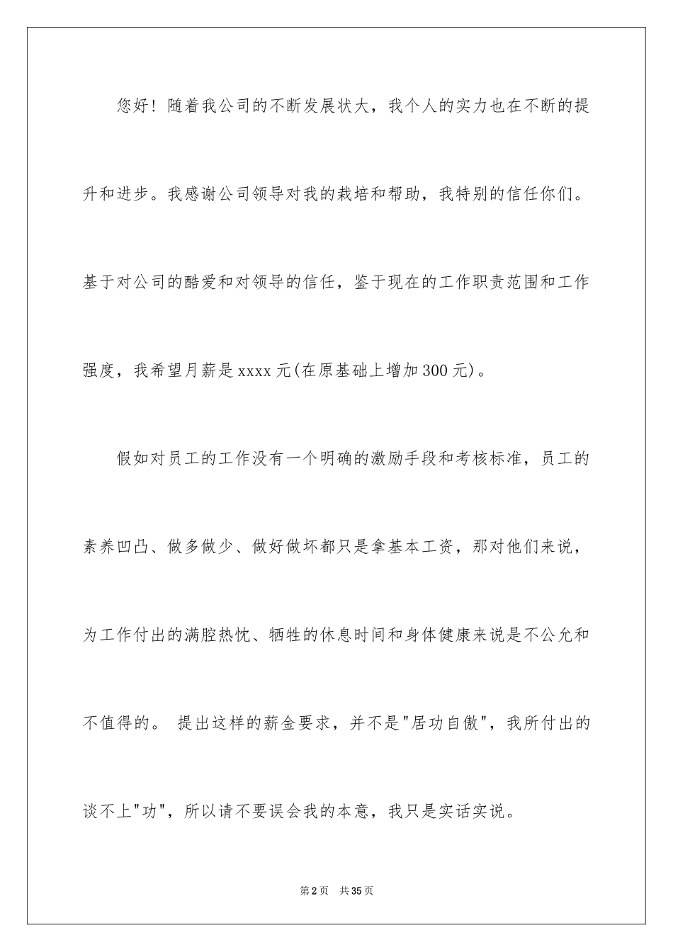 2024升职加薪申请书_2_第2页