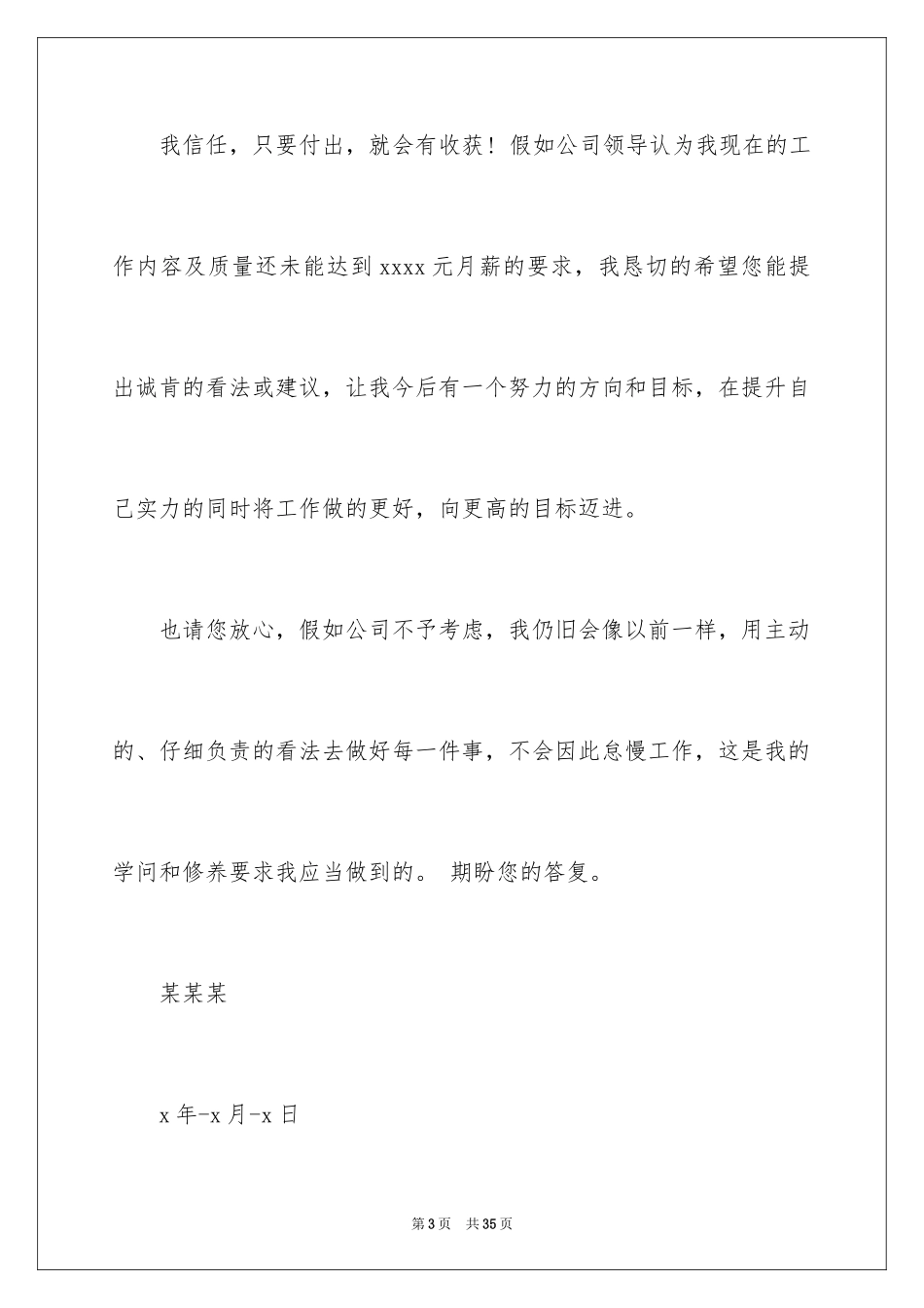 2024升职加薪申请书_2_第3页