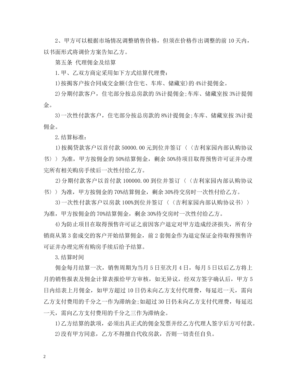 楼盘销售代理合同 _第2页