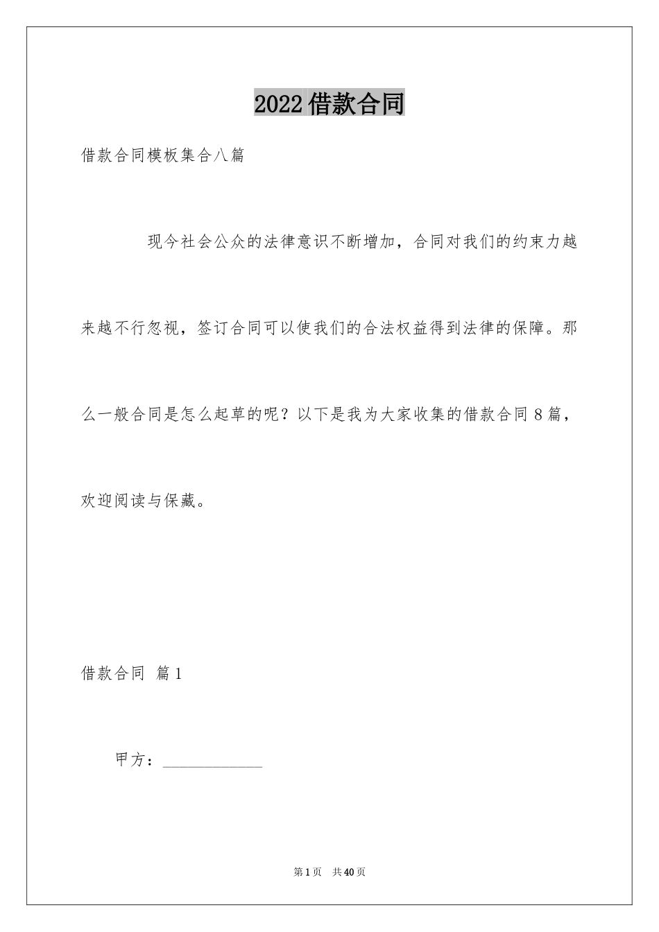 2022借款合同_478_第1页