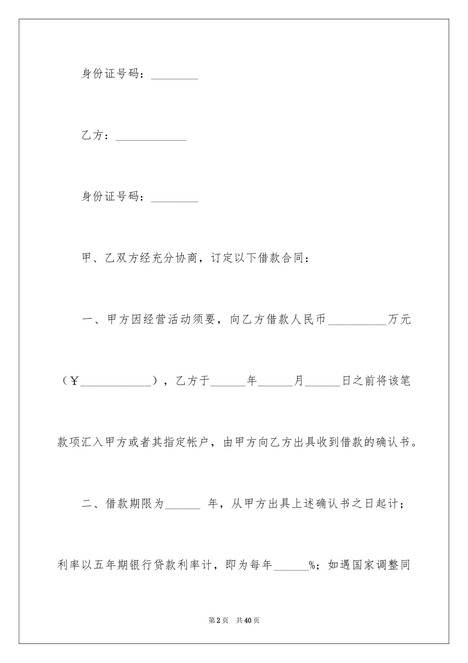 2022借款合同_478_第2页