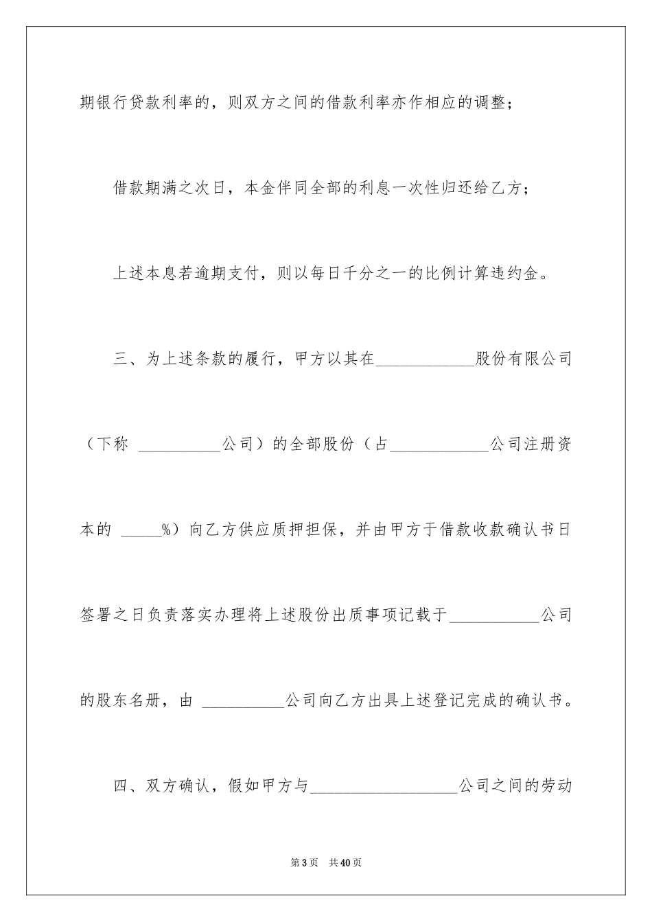 2022借款合同_478_第3页
