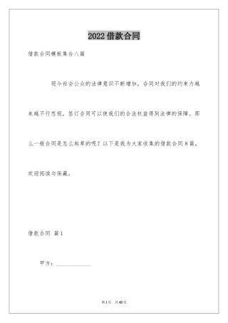 2022借款合同_478