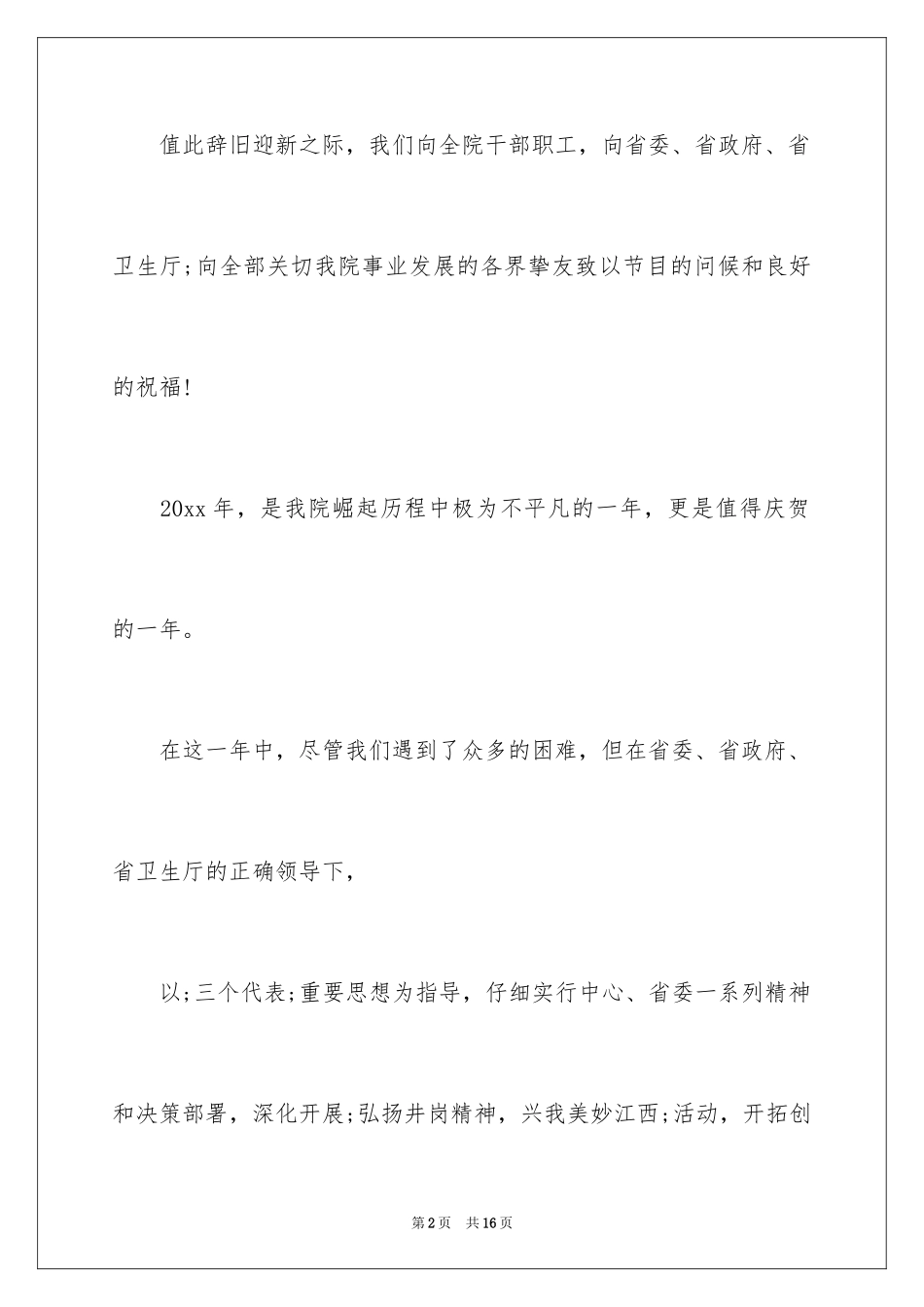 2024医院年会祝词_第2页