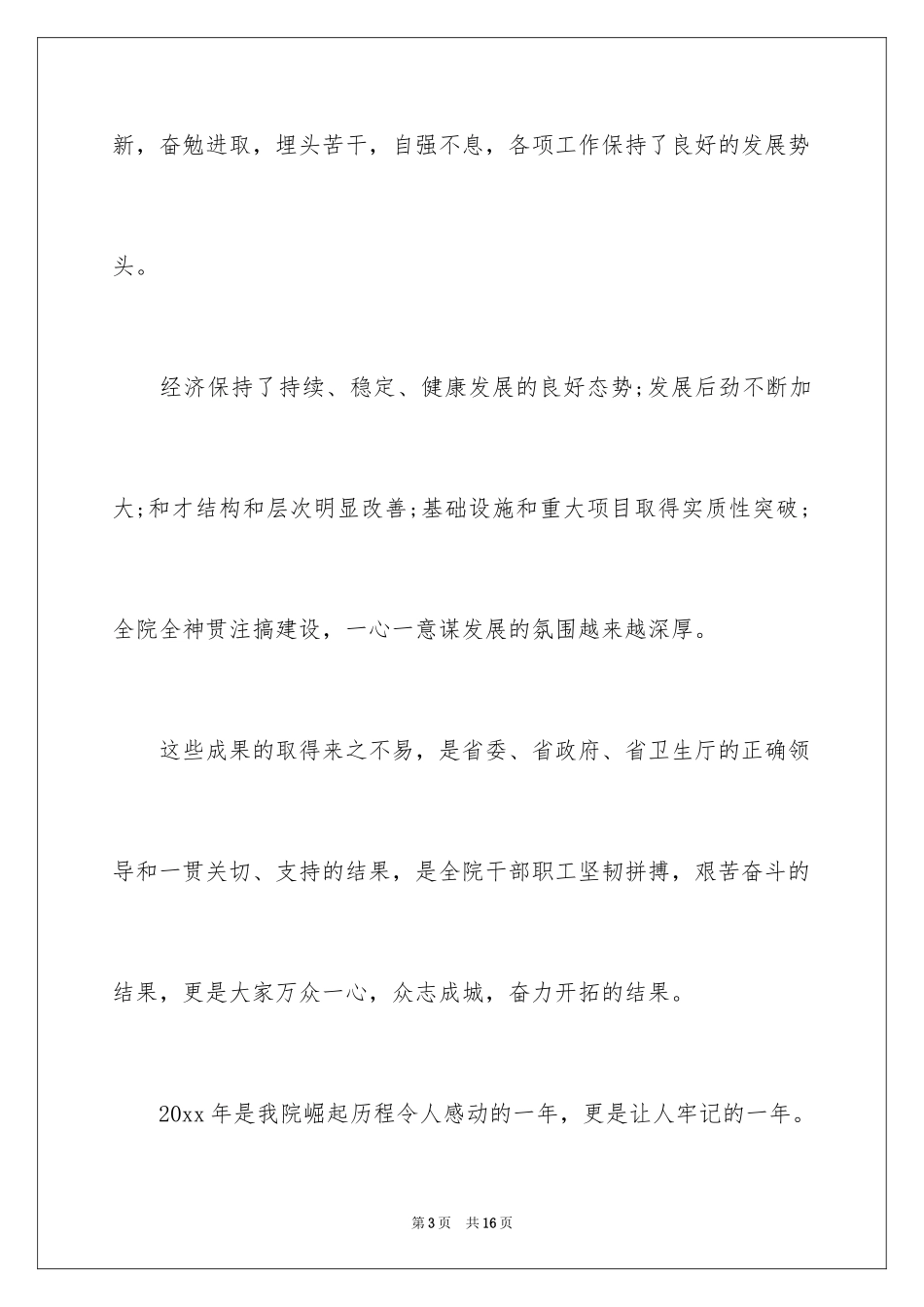 2024医院年会祝词_第3页
