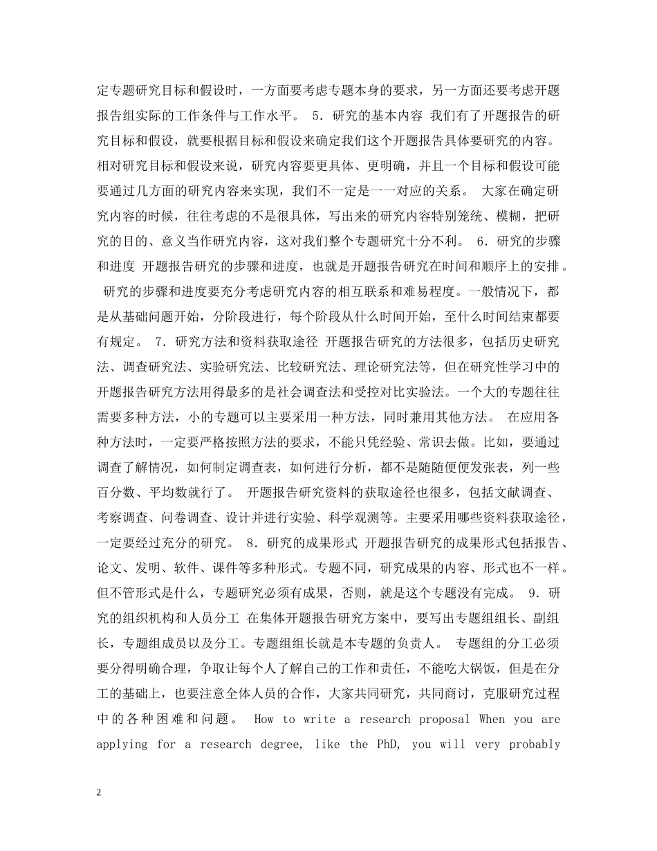 开题报告撰写的方法 _第2页