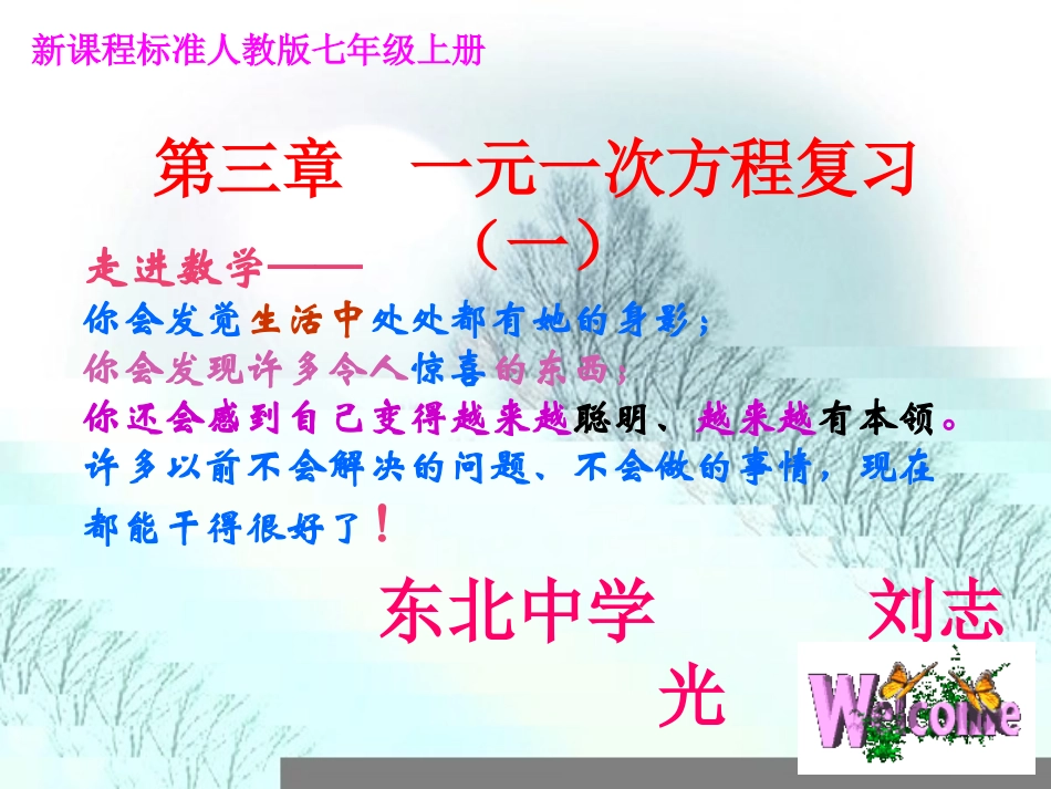 数学七年级上一元一次方程复习课件_第1页