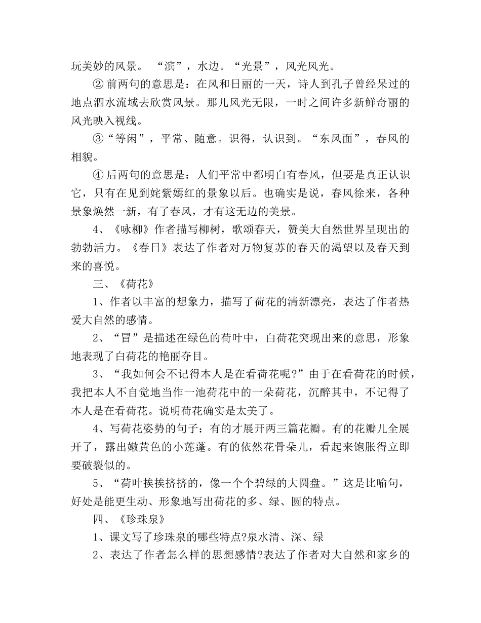 教案人教版三年级语文下册课文复习知识 _第2页