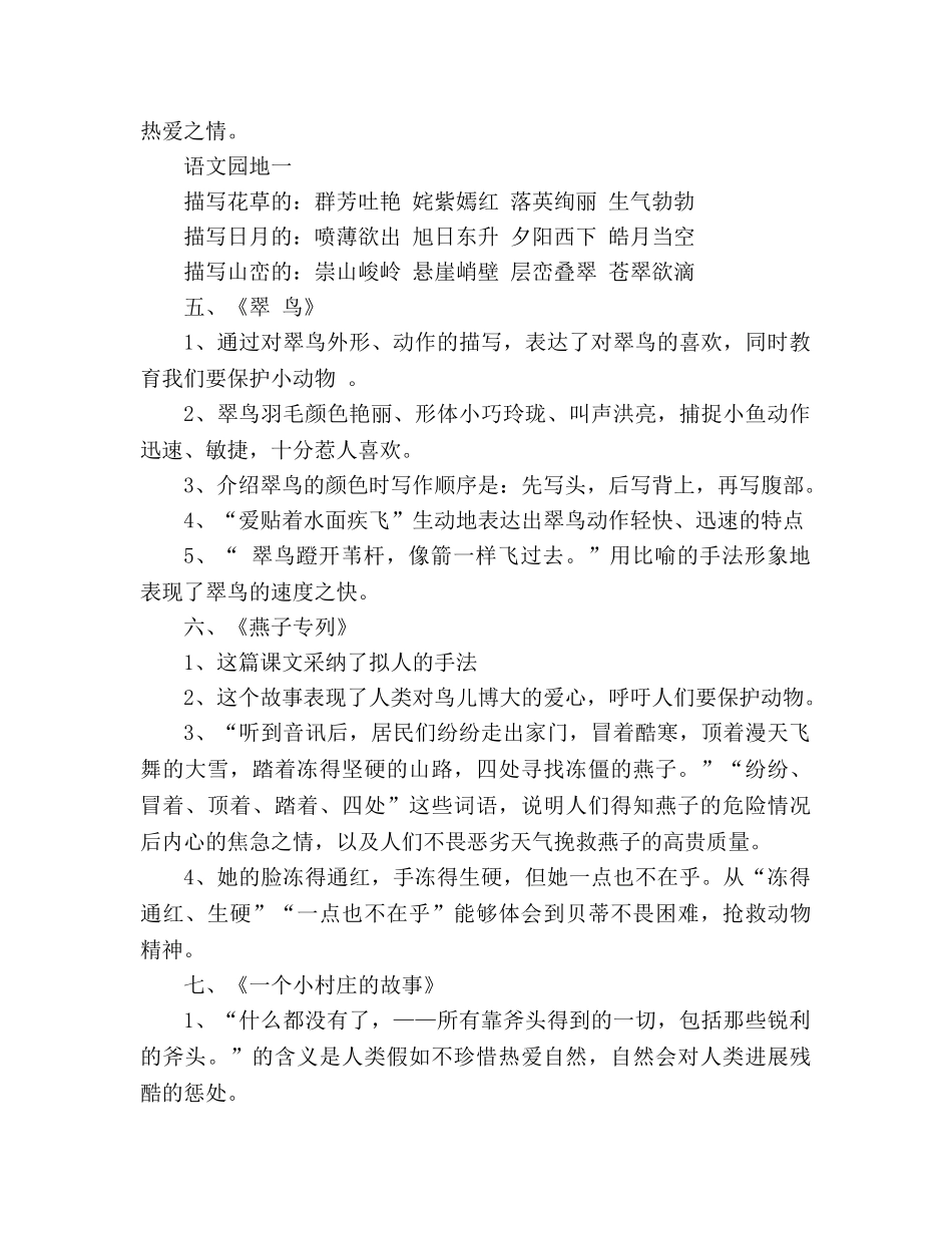 教案人教版三年级语文下册课文复习知识 _第3页