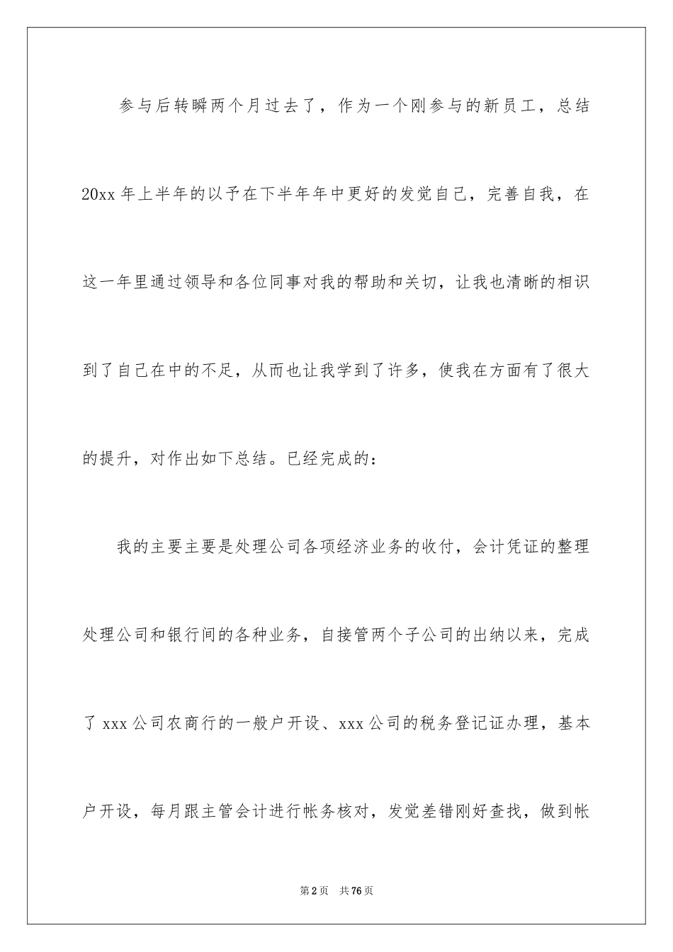 2024出纳试用期转正工作总结_6_第2页