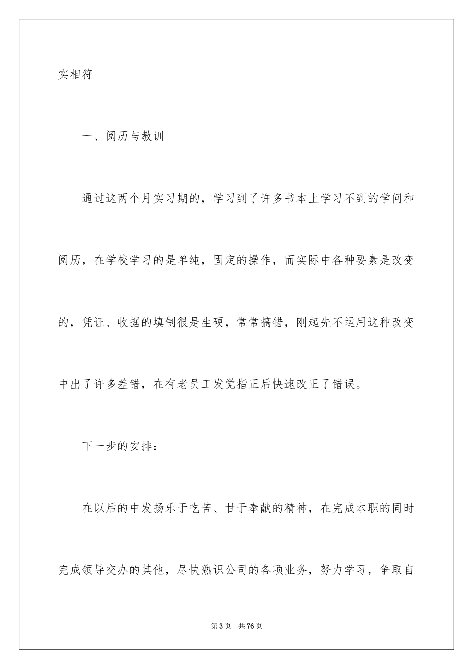2024出纳试用期转正工作总结_6_第3页