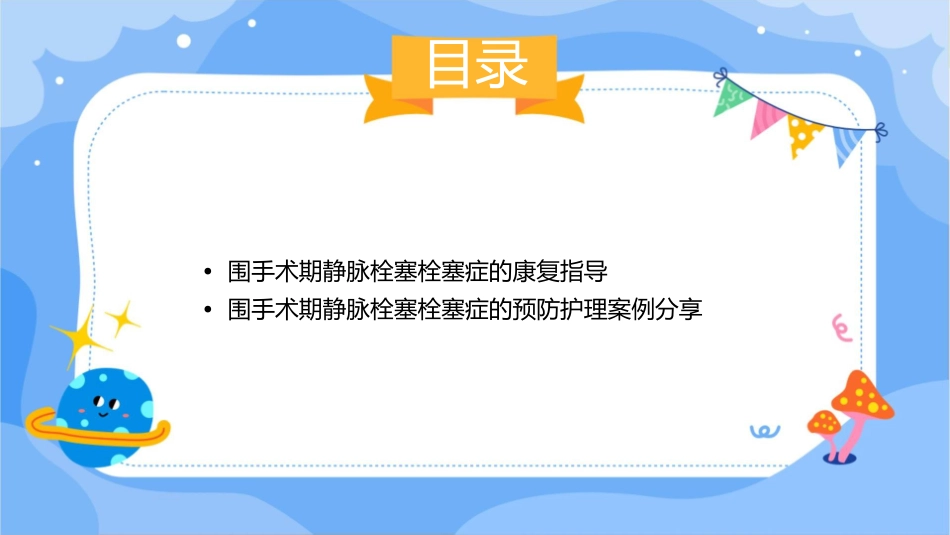 围手术期静脉栓塞栓塞症的预防护理课件_第3页