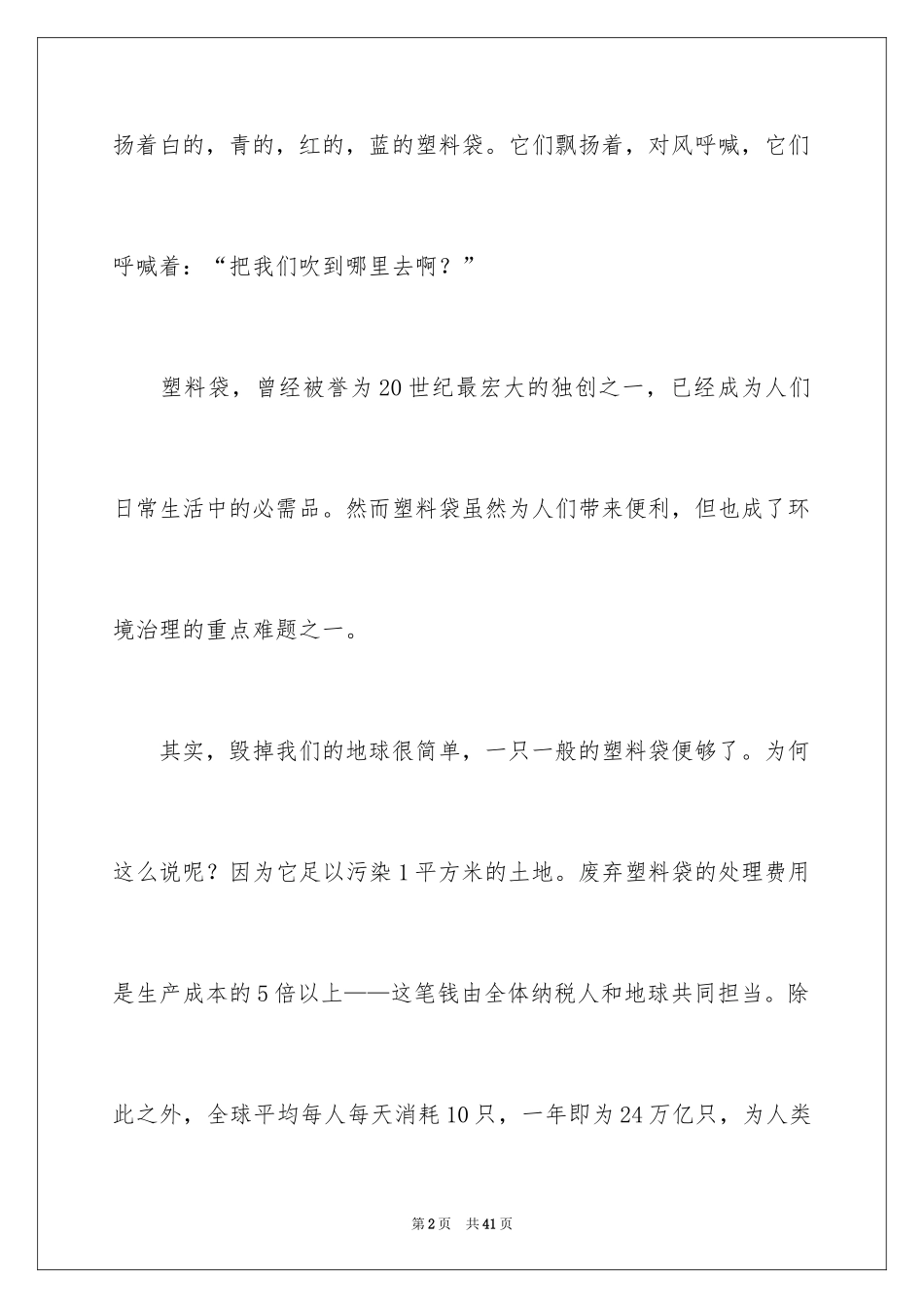 2024保护生态环境演讲稿_第2页