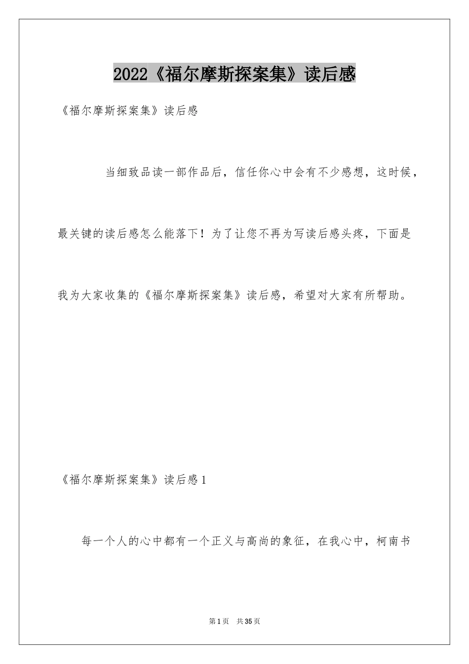 2024《福尔摩斯探案集》读后感_17_第1页