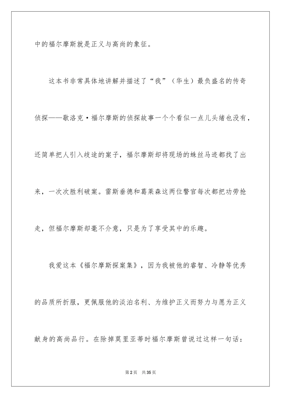 2024《福尔摩斯探案集》读后感_17_第2页