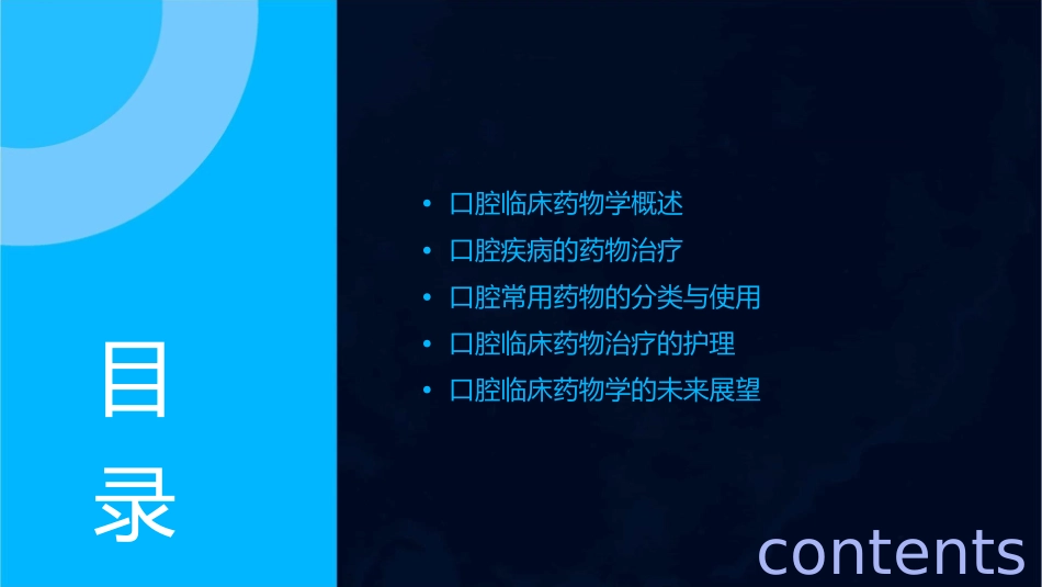 口腔临床药物学概述护理课件_第2页